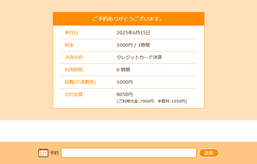 サンキューメッセージ