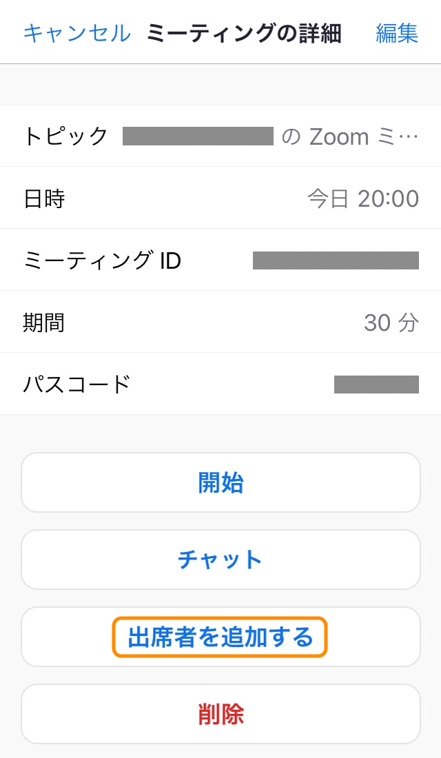 ミーティングの詳細
